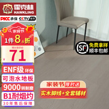 霍克林 强化复合地板家用 E0级ENF级包安装可选防水耐磨地暖复合木地板 K1202（ENF 12MM 可泡水）