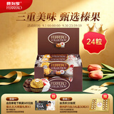 费列罗巧克力3种口味24粒259.2g 榛果威化 零食 教师节礼物