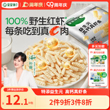 宝宝馋了益生元高钙真虾条15g*4儿童零食无添加香精虾片送婴儿宝宝食谱