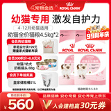 皇家猫粮 幼猫猫粮 幼猫奶糕 K36 通用粮 锁鲜 4-12月 4.5KG*2