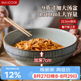 美厨（MAXCOOK）陶瓷碗日式碗酸菜鱼大盆碗 汤盆汤碗水煮鱼毛血旺碗9英寸MCTC0124