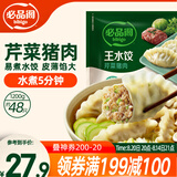 必品阁（bibigo）芹菜猪肉水饺 1200g 约48只 饺子蒸饺夜宵儿童早餐速冻半成品