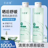 千纤草爽肤水补水喷雾保湿晒后舒缓湿敷清爽护肤男女大容量芦荟水1000ml