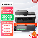 才进适用联想M7615DNA硒鼓m7615dna打印机粉盒易加粉墨盒鼓架套装晒鼓一体机激光多功能碳粉 联想7615dna粉盒