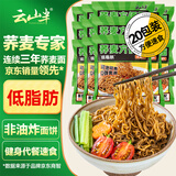 云山半低脂肪荞麦方便面非油炸荞麦面条免煮泡面代餐饱腹主食60g*20袋