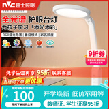 雷士（NVC）护眼学习台灯全光谱国AA级学生儿童阅读宿舍书桌读写led灯15瓦