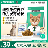 凯锐思猫粮鲜肉奶糕幼猫粮4-12月助免疫鲜肉冻干双拼幼猫粮4斤