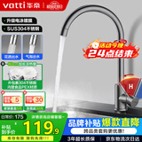 华帝（VATTI）水龙头厨房不锈钢水龙头冷热双控 旋转洗菜盆洗碗盆龙头 061100H