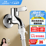 九牧（JOMOO） 水龙头阳台入墙式洗衣机水龙头单冷黄铜自来水拖把池龙头 4分【自动止水-灵活双接口】黄铜龙头