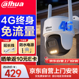 大华4G监控摄像头全彩夜视 500万像素4G终身免流无需连wifi 单主机含安装服务