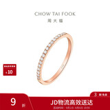 周大福RINGISM排钻18K金镶钻戒指13号U178232