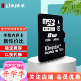 金士顿（Kingston）音箱老人机手机内存卡 行车记录仪内存卡 U3级读速 4k超清  tf卡  高速摄像存储卡 8G高速