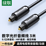 绿联包邮数字光纤音频线 SPDIF多声道高保真方口 支持连接电视DVD投影仪功放家庭影院音响 3米70893