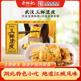 蔡林记三鲜豆皮220g武汉早餐面点速冻食品半成品湖北特产小吃加热