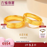 六福珠宝 黄金戒指承诺足金情侣对戒实心生日礼物女 计价 约5.15克-女款