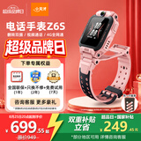 小天才电话手表Z7Pro/Z6Pro/Z6S翻转双摄视频通话智能儿童手表GPS定位安全监控官方旗舰正品 Z6S星云粉【咨询客服领电话卡】 官方标配