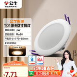 公牛（BULL）LED筒灯天花灯过道玄关嵌入式 4W3寸黄光3000K/开孔70-85mm