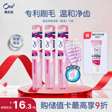 皓乐齿（Ora2）牙刷亮白净色(软毛*3支) 小刷头深层清洁 抗敏感 (颜色随机发货)