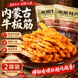 星华源 内蒙古牛板筋 特产牛肉干肉铺独立真空包装网红零食香辣零食小吃 三味混装500g