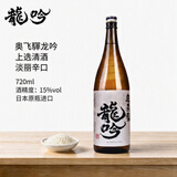 奥飞騨龙吟上选清酒 720ml  日本进口 发酵米酒 日式佐酒 口粮酒