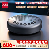 得力麦克风 视频会议全向麦克风无线拾音器放音蓝牙音箱(360°8米拾音 适合10-50㎡中小型会议室)14870