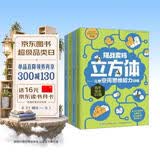 挑战索玛立方体：儿童益智空间思维能力训练套装（套装共4册）   省钱卡