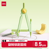 得力（deli）数显旋转锁距圆规毫米精度绘图不打滑自动铅芯款赠品铅芯学生开学好物文具最大半径8.5cm绿色