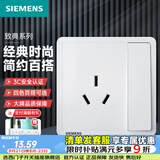 西门子（SIEMENS）致典雅白开关插座面板 五孔电源墙壁插头插座86型旗舰 全屋套装 16A三孔带开关
