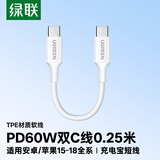 绿联适用苹果18充电线Type-C数据线双头PD60W快充ctoc车载iPhone18/17/16/15ProMax充电宝短线0.25米