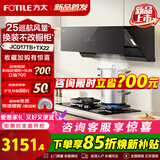 方太JCD17TB油烟机灶具套装爆款升级25巡航风量变频挥手智控家用侧吸式烟灶抽油烟5.2kW猛火 多件套 二件套JCD17TB+TX22烈焰灶5.2火