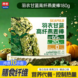 西麦燕麦棒代餐棒能量即食蛋白质膳食纤维营养早餐健身羽衣甘蓝180g