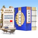（线装全4册） 国学国艺必读丛书：三希堂法帖