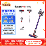 戴森（DYSON）吸尘器V7V8/V10V11吸尘器国行家用除尘除螨无线手持宠物毛发地毯办公室等适用原装二手9新以上 V8 Fluffy【主流性价比标准款】 非原包装 全套配件