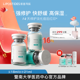 丽普司肽（lipostides）重组胶原蛋白冻干粉淡化痘后红印修护精华护肤品礼物 1盒（ 3对 共18ml）