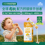小小伞（Little Umbrella）【开学好营养】有机益生元钙镁锌液体钙婴幼儿儿童补钙6条*1盒