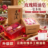 BATUREL云南玫瑰手工精油皂香皂香氛沐浴持久留香洗脸澡肥皂鲜花皂伴手礼