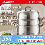 爱仕达（ASD）蒸锅全304不锈钢加高厚大容量厨房家用蒸馒头锅燃气电磁炉通用 全304钢丨三层蒸锅丨 28cm