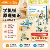 途道（tudao）科学实验套装机械总动员电动积木拼装机器人儿童早教玩具生日礼物