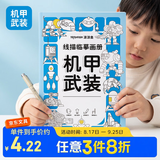 线描临摹画册全6册 儿童简笔画描摹本画画本临摹幼儿涂色填色练习描画简笔画蜡笔画彩笔画水彩画学习色彩搭配控笔练习本启蒙孩子绘画天赋 单本装 机甲武装
