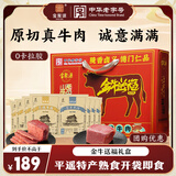 宝聚源金牛送福礼盒120g*8袋平遥酱卤牛肉熟食下酒菜中秋国庆节日礼品
