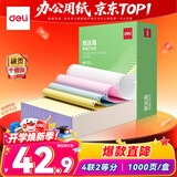 得力（deli）班达海四联二等分针式打印纸 可撕边电脑打印纸 彩色(白红蓝黄)财务发票报销单凭证打印1000页/箱