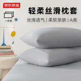 京东京造小京研枕套 A类一等品100g轻柔丝滑枕头套 48x74cm 一对装 浅灰