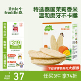 小皮（Little Freddie）原装进口婴儿米饼 磨牙棒宝宝零食无添加6个月以上婴幼儿低敏零食 易溶-芒果南瓜米饼 婴标