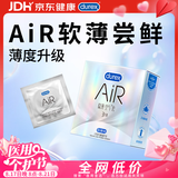 杜蕾斯（durex） 避孕套AiR隐薄空气套3只超薄安全套润滑隐形003套计生用品情趣