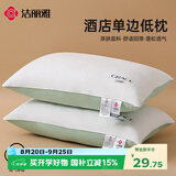 洁丽雅（Grace）枕头 7A抗菌星级酒店家用枕芯单边低枕  枕头单人一只45*70cm