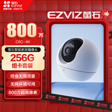 萤石C6c 4K·4G流量版+256G监控专用存储卡 800万极清 三卡配置全网通 室内4G网络监控摄像头