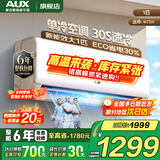 奥克斯（AUX）家电补贴15%空调1匹/1.5匹新一级/三级能效变频空调节能省电卧室壁挂式空调挂机以旧换新 大1匹 三级能效 【变频单冷空调】10-17㎡