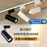 华硕照明轨道灯明装射灯LED护眼防蓝光家用客餐厅商用服装店导轨聚光灯
