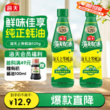 海天上等蚝油 耗油520g*2 挤挤装  点蘸凉拌调味提鲜 调味品