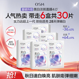欧诗漫（OSM）6盒珍珠美白淡斑面膜抗皱紧致补水胶原蛋白护肤品生日礼物送女友
